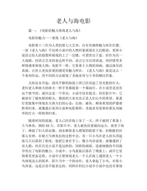 老人与海电影