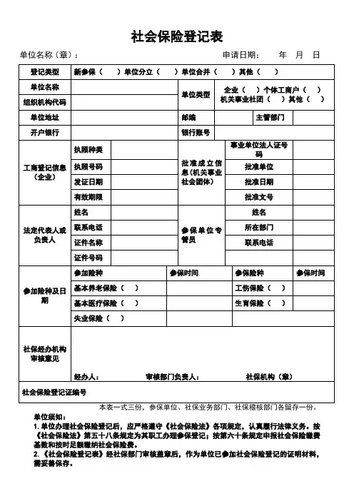社会保险登记表(正面)
