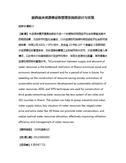 陕西省水资源费征收管理系统的设计与实现