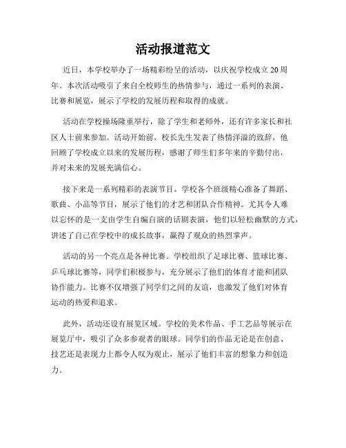 活动报道范文