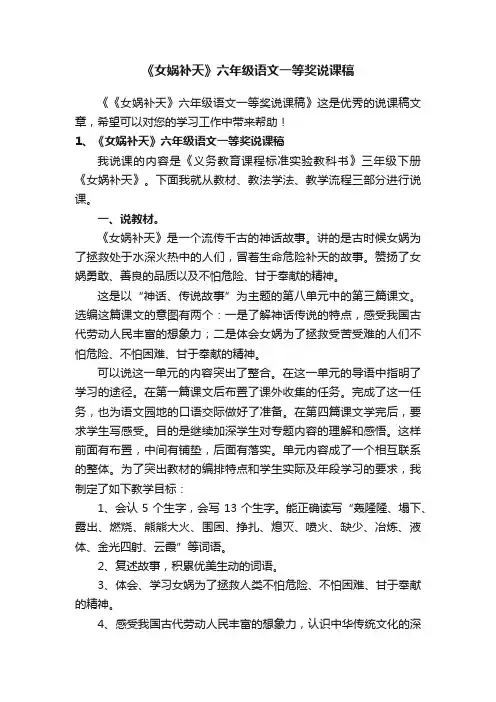 《女娲补天》六年级语文一等奖说课稿
