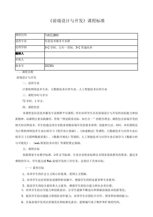 《前端设计与开发》课程标准