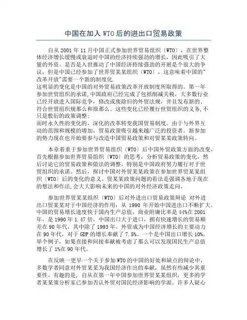 中国在加入WTO后的进出口贸易政策
