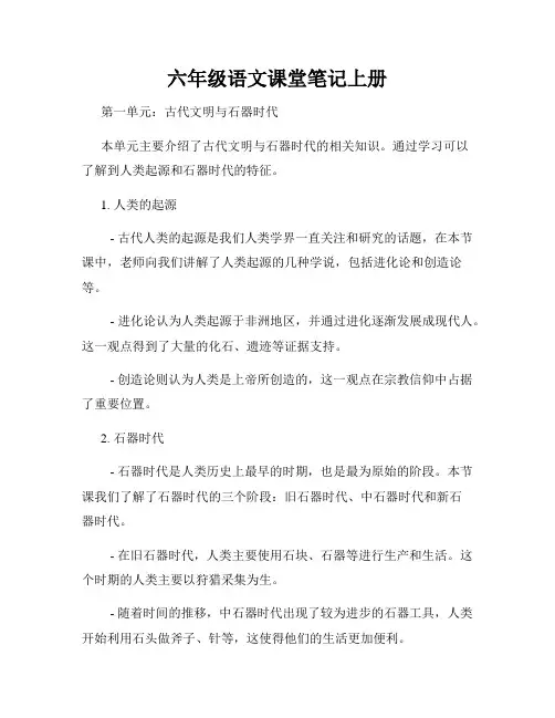 六年级语文课堂笔记上册