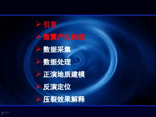 微震监测方法与技术
