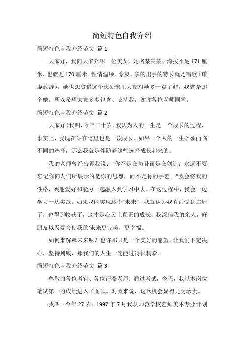 简短特色自我介绍