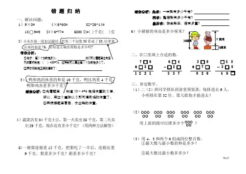 小学二年级下册 数学 错题归纳