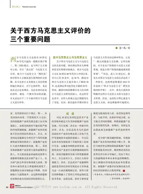 关于西方马克思主义评价的三个重要问题