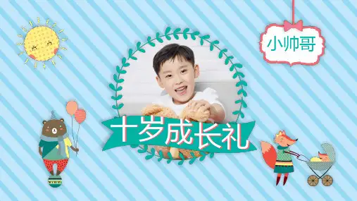卡通十岁成长礼电子相册PPT演示课件