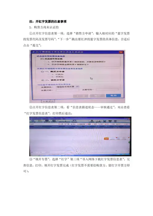 红字发票填开流程