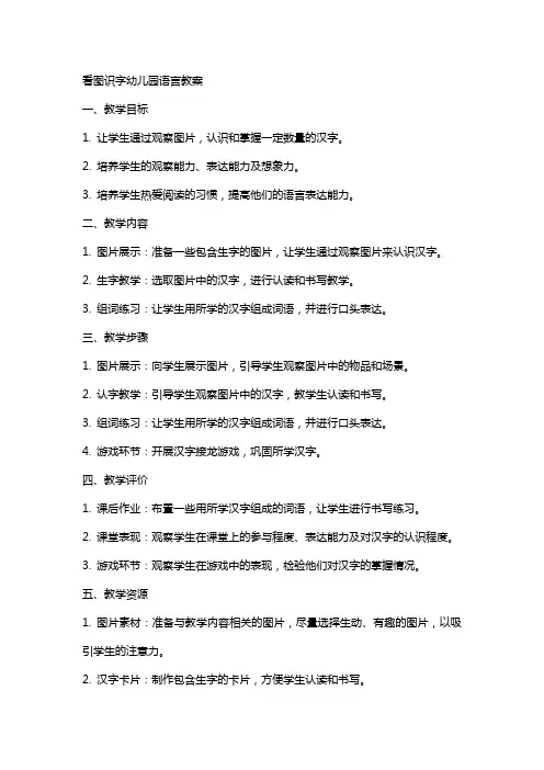 看图识字幼儿园语言教案