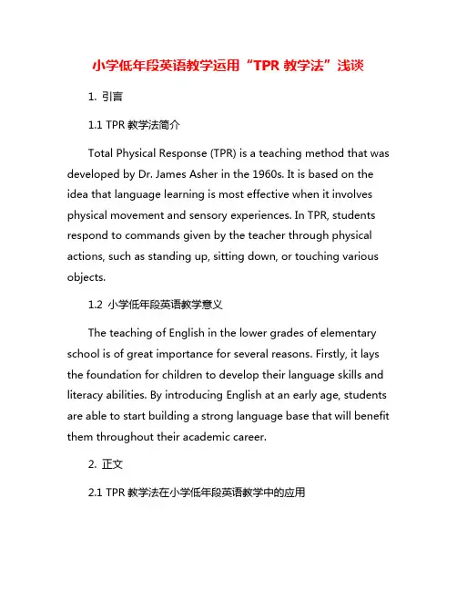 小学低年段英语教学运用“TPR教学法”浅谈
