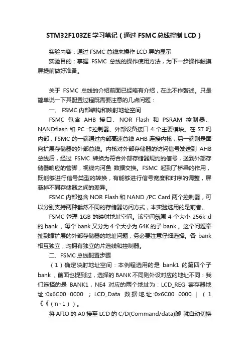STM32F103ZE学习笔记（通过FSMC总线控制LCD）