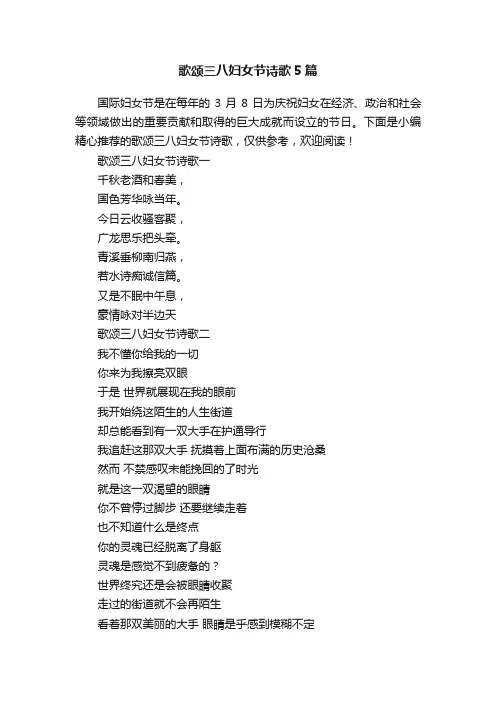 歌颂三八妇女节诗歌5篇