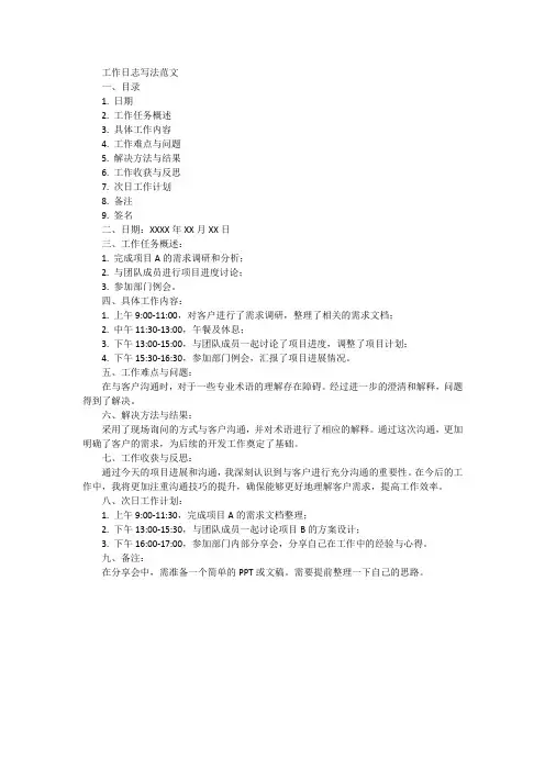 工作日志写法范文
