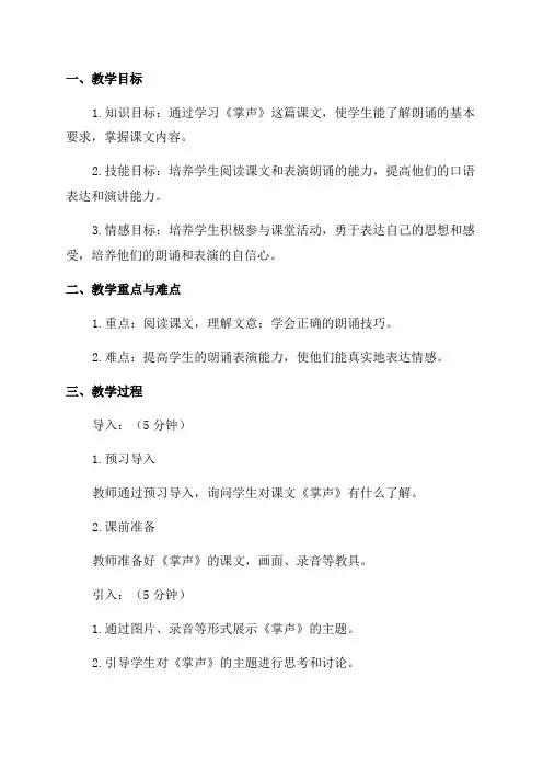 小学三年级语文《掌声》教案及教学反思