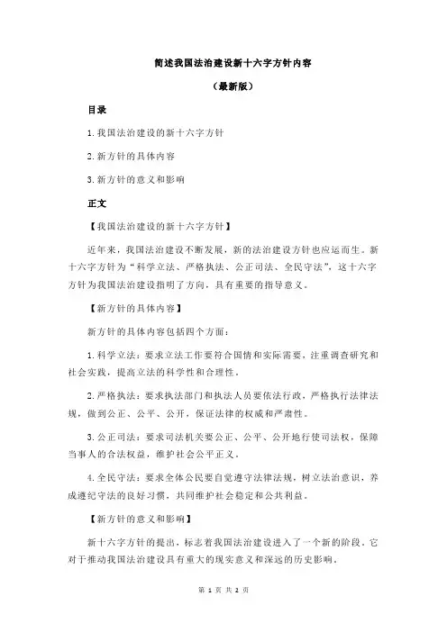 简述我国法治建设新十六字方针内容