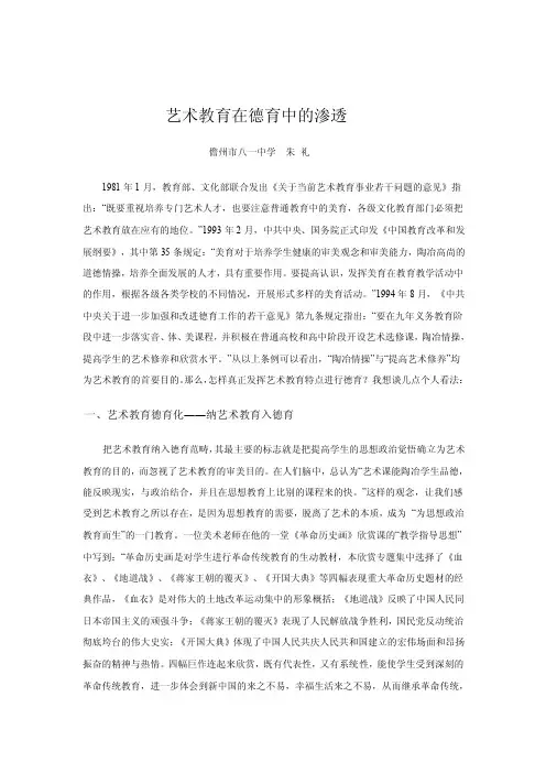 艺术教育在德育中的渗透【精选资料】