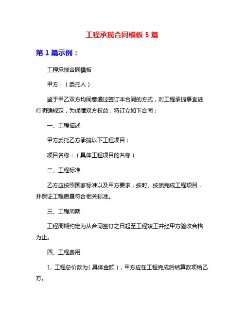 工程承揽合同模板5篇