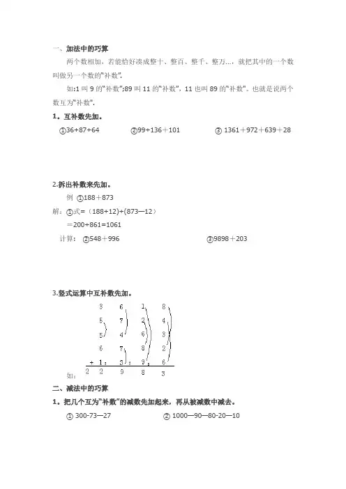 小学三年级巧算题
