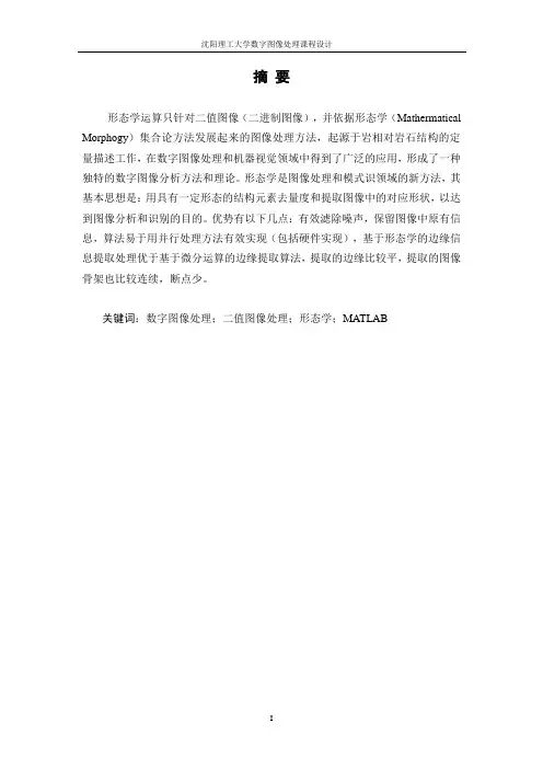 数字图像课设——形态学处理