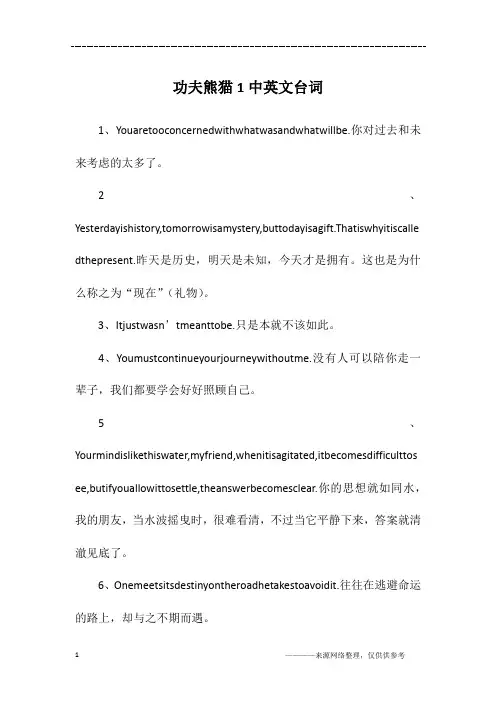 功夫熊猫1中英文台词