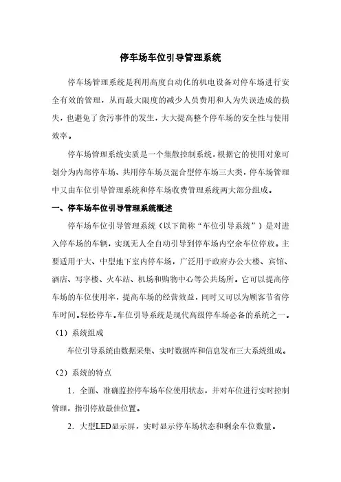 停车场车位引导管理系统