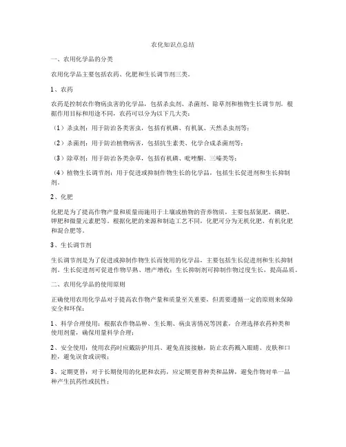 农化知识点总结