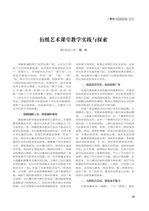 衍纸艺术课堂教学实践与探索
