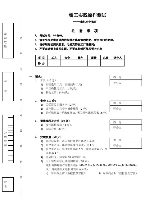 钳工实际操作测试(试题)