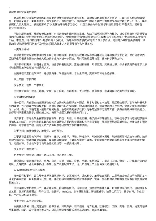中国地质大学（武汉）地球物理与空间信息学院专业介绍