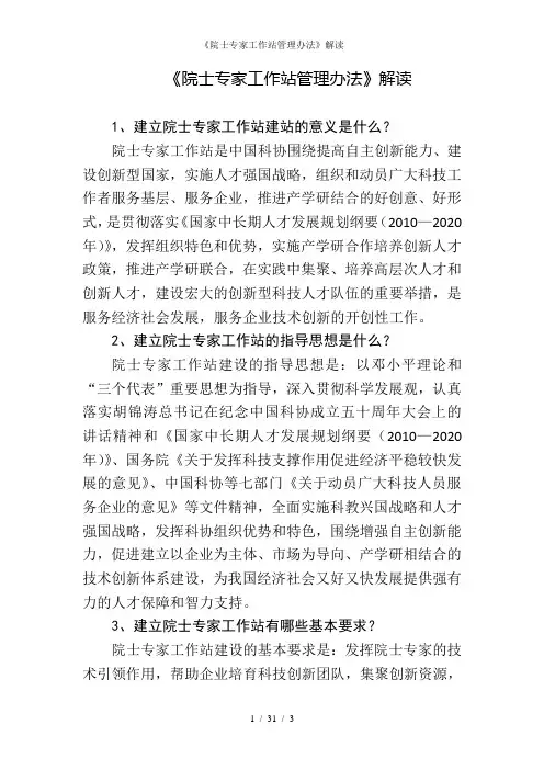 《院士专家工作站管理办法》解读