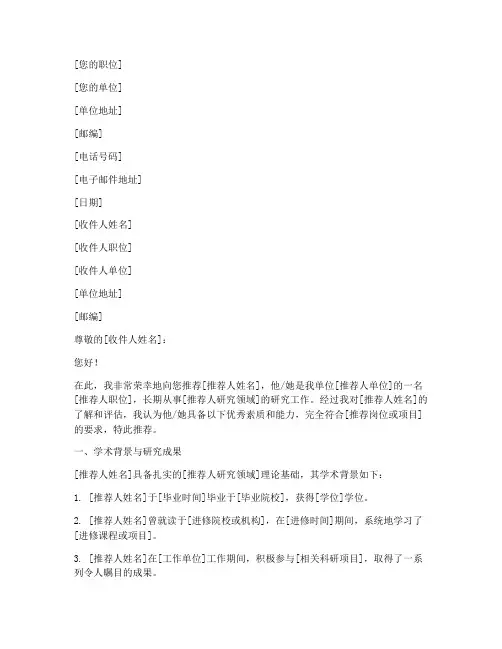 国自科专家推荐信模板