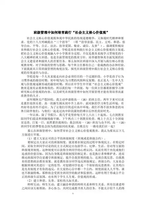 班级管理中如何践行社会主义核心价值观