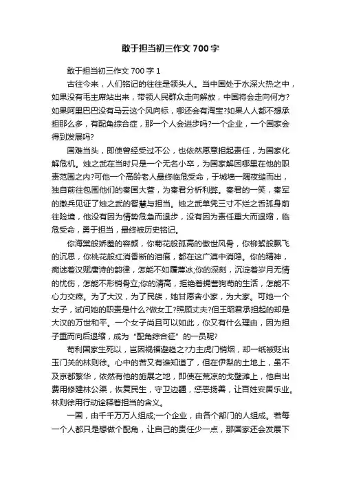 敢于担当初三作文700字