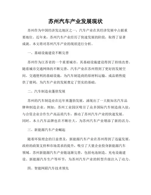 苏州汽车产业发展现状