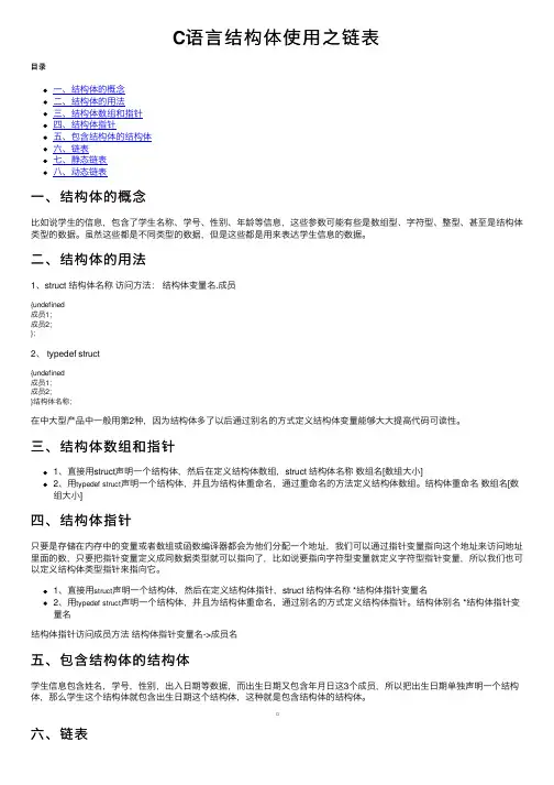 C语言结构体使用之链表