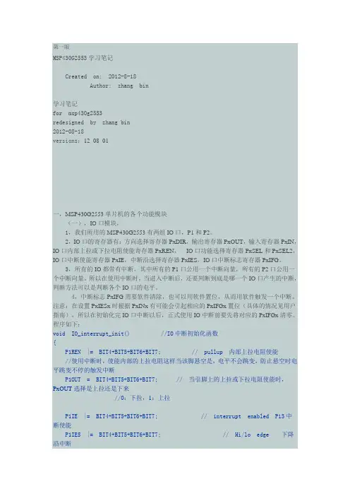 MSP430G2553学习笔记