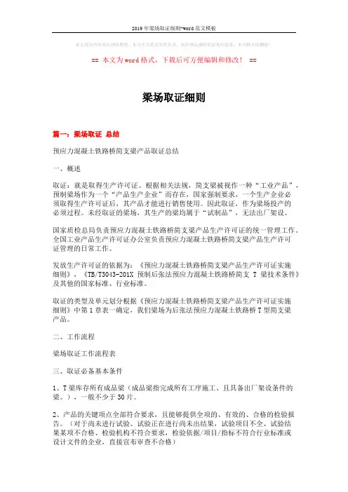 2019年梁场取证细则-word范文模板 (11页)