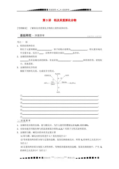 四川省成都市经济技术开发区实验中学高三化学总复习教案 3.3 铝及其重要化合物