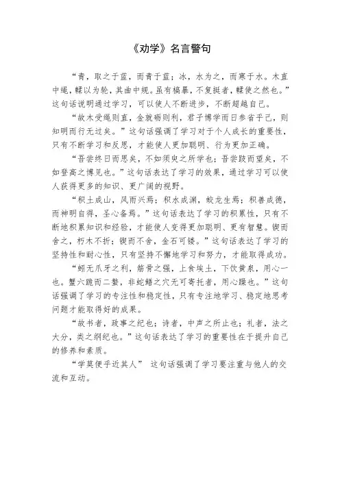 《劝学》名句