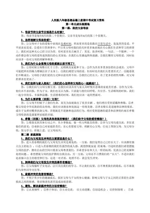 人民版八年级思想品德上册期中考试复习资料