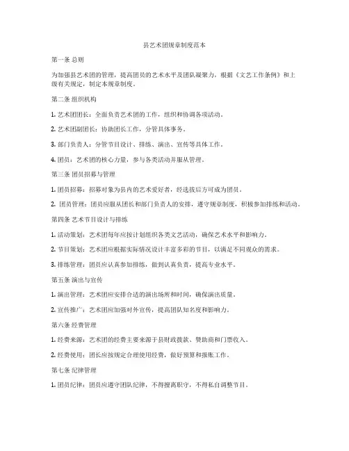 县艺术团规章制度范本