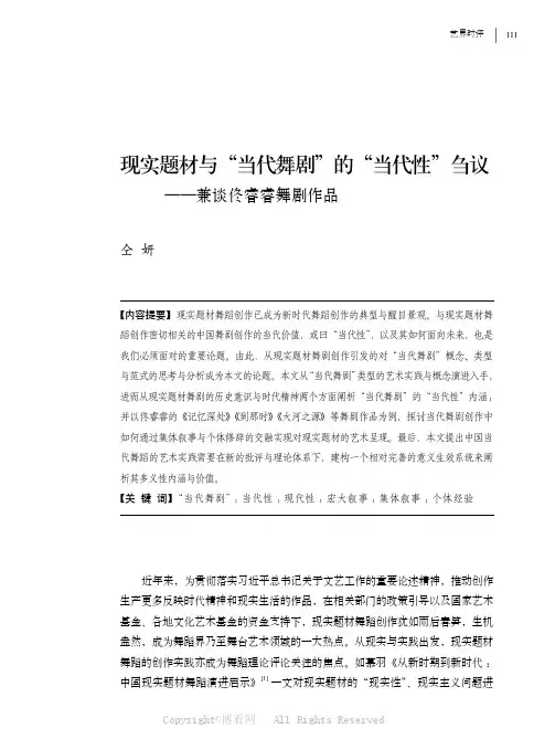 现实题材与“当代舞剧”的“当代性”刍议——兼谈佟睿睿舞剧作品