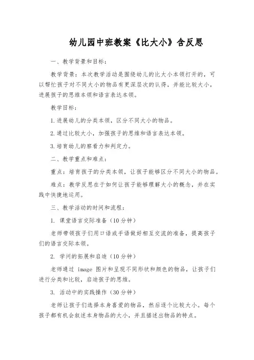 幼儿园中班教案《比大小》含反思