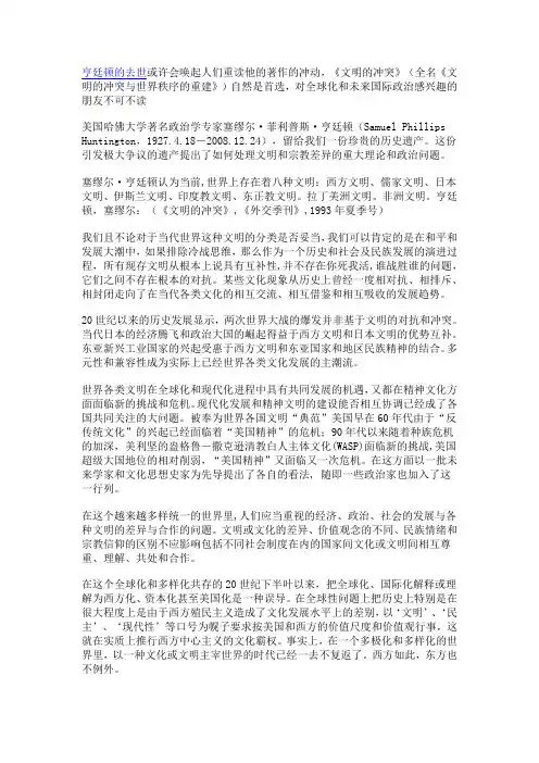 文明的冲突