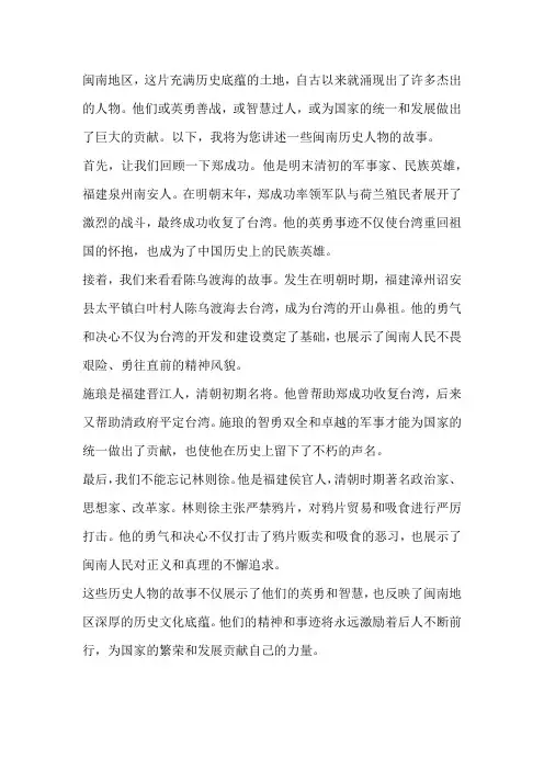 闽南的历史人物故事