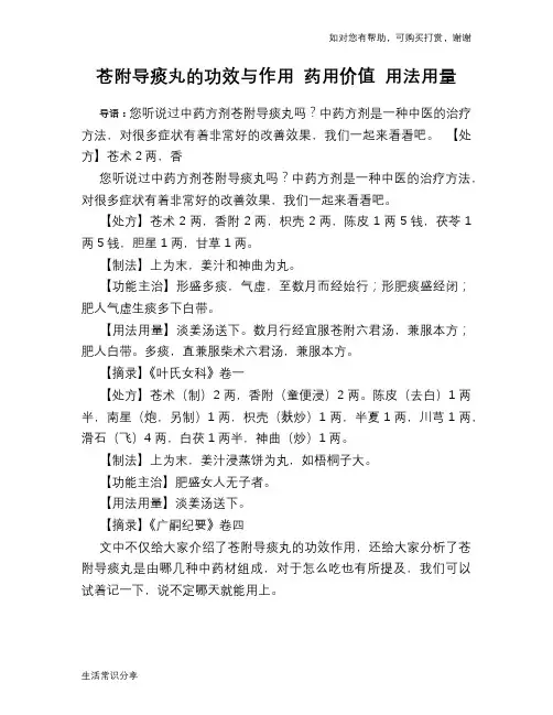 苍附导痰丸的功效与作用 药用价值 用法用量