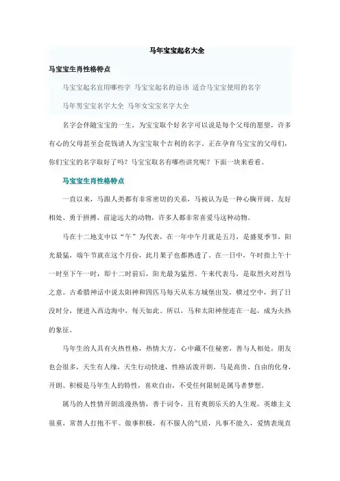 马年宝宝起名大全-转