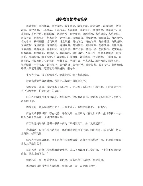 四字成语颜体毛笔字